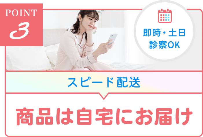 いつでも好きな時に24時間診察OK