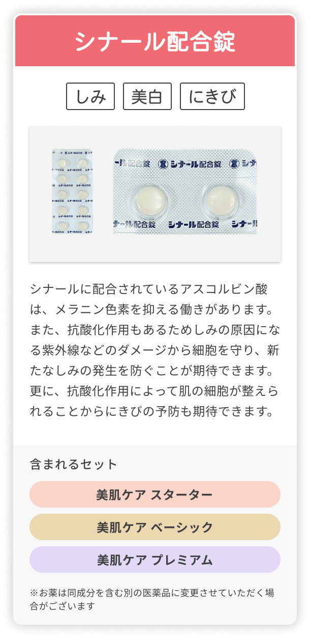 シナール配合錠