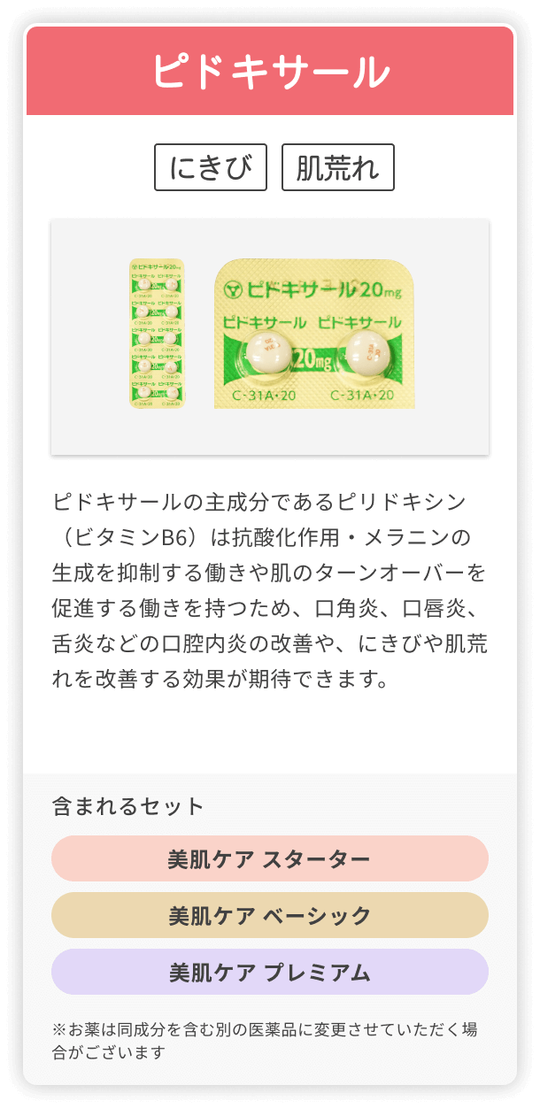 ピドキサール