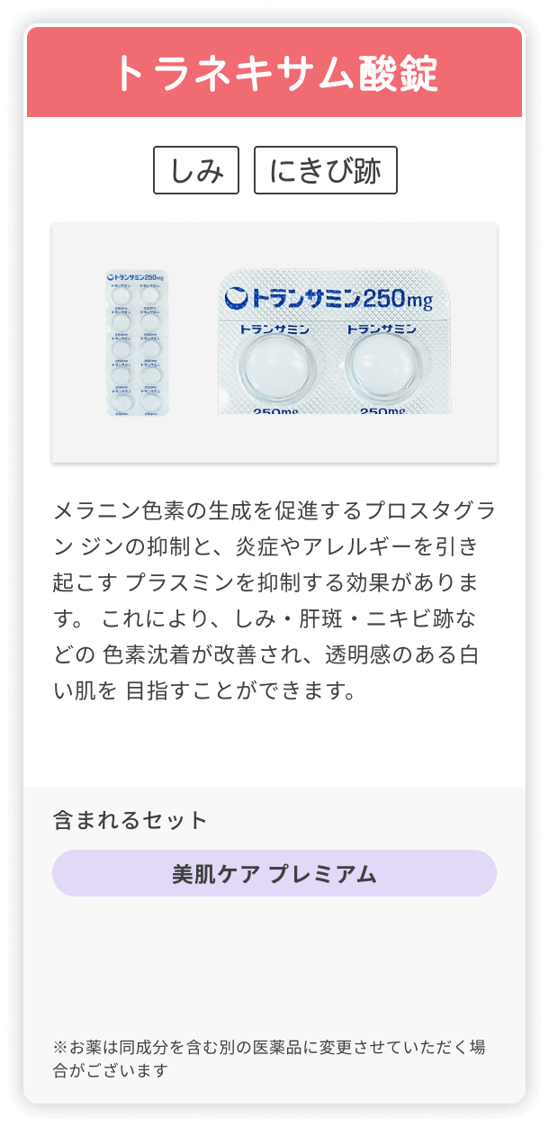 トラネキサム酸錠