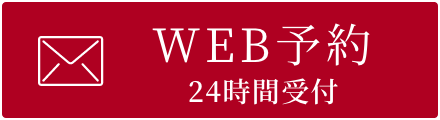 WEB予約